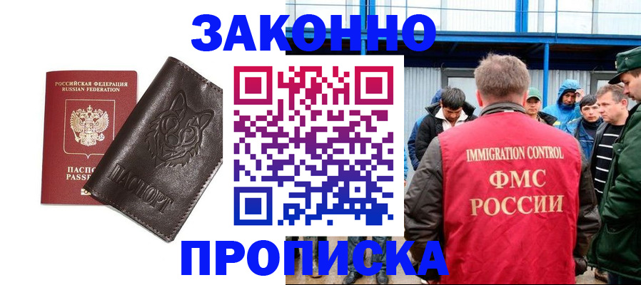 прописка от собственника в Зее